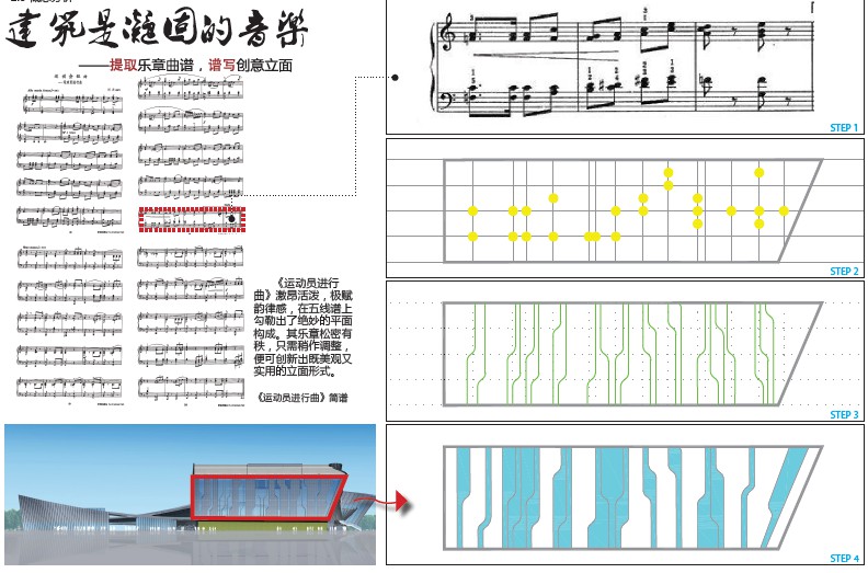 流动的音符-山西省芮城体育文化公园项目方案设计-建筑_zos20-06-11_780.jpg