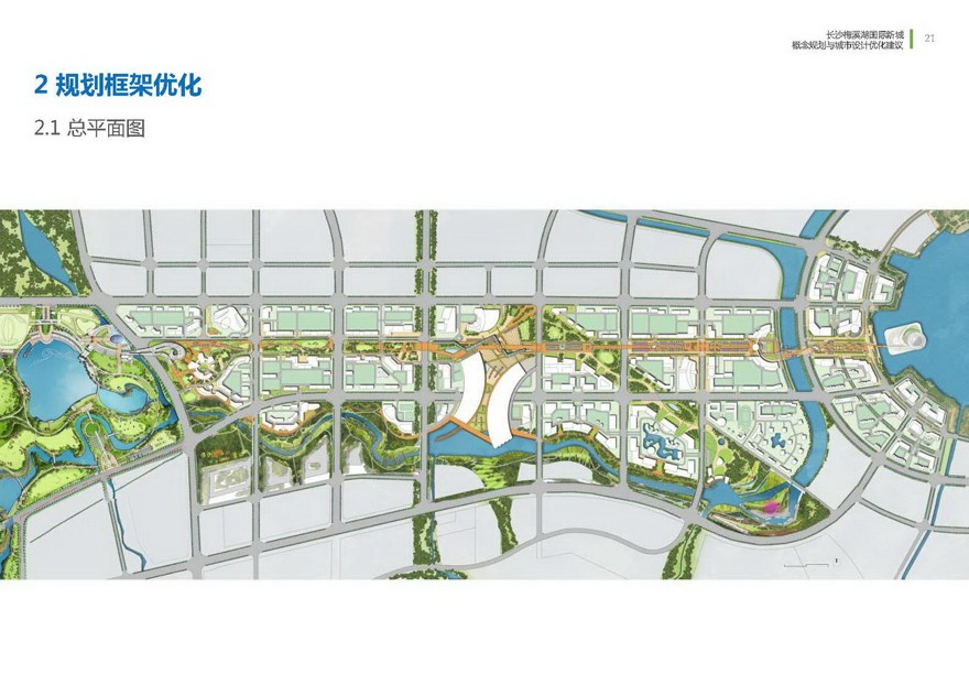弹性开发-海绵城市-长沙梅溪湖国际新城二期-城市设计城市规划_952_oivgdkjzpus.jpg