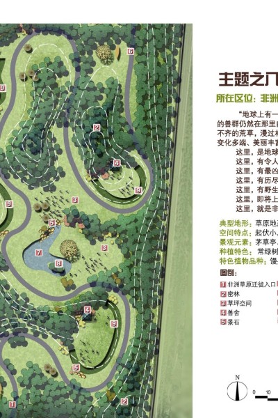动物园景观设计方案-北京野生动物园规划设计方案