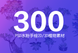 日本500种PSD水彩手绘园林植物草地灌木-平面图效果图后期... to 园林景观设计意向图库-园林景观学习网