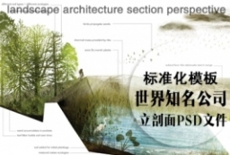 Landscape architecture section 2 国际风建筑景观断面立面剖面图PSD to 园林景观设计意向图库-园林景观学习网