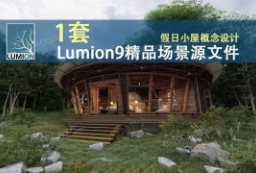 lumion资源-1套Lumion9渲染表现场景源文件-建筑方案表现渲染场景 to 园林景观设计意向图库-园林景观学习网