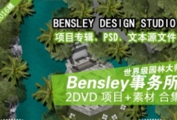 60G世界顶级度假酒店Bensley-BDS事务所项目专辑 to 园林景观设计意向图库-园林景观学习网
