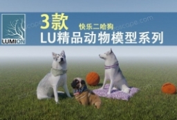 3款精品Lumion动物模型狗系列二 to 园林景观设计意向图库-园林景观学习网