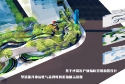 “上海之鱼”核心居住区-当代摩登宜居豪宅景观设计文本 to 园林景观设计意向图库-园林景观学习网